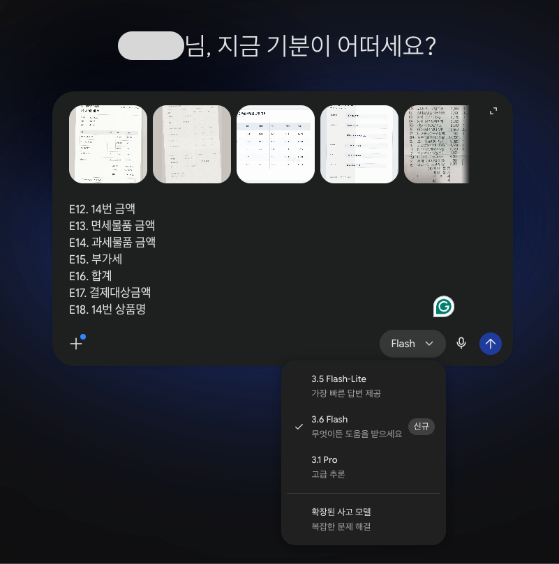 Gemini 한국어 OCR 40문항 실제 답변 화면