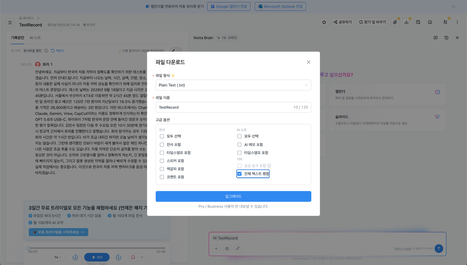 Notta 무료 계정 자막 다운로드 업그레이드 화면