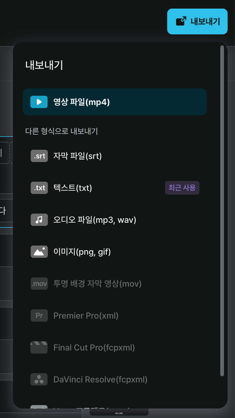 Vrew 자막 파일 SRT TXT 내보내기 화면