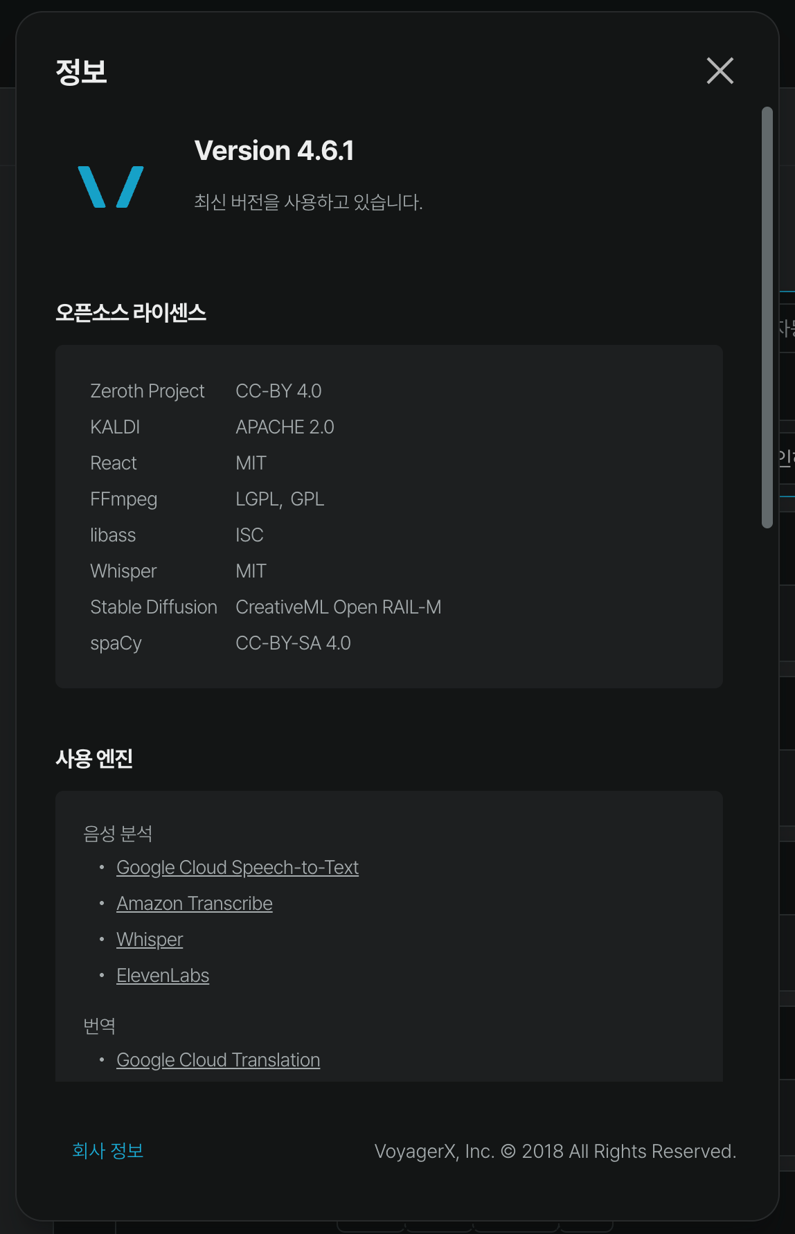Vrew 4.6.1 버전 정보