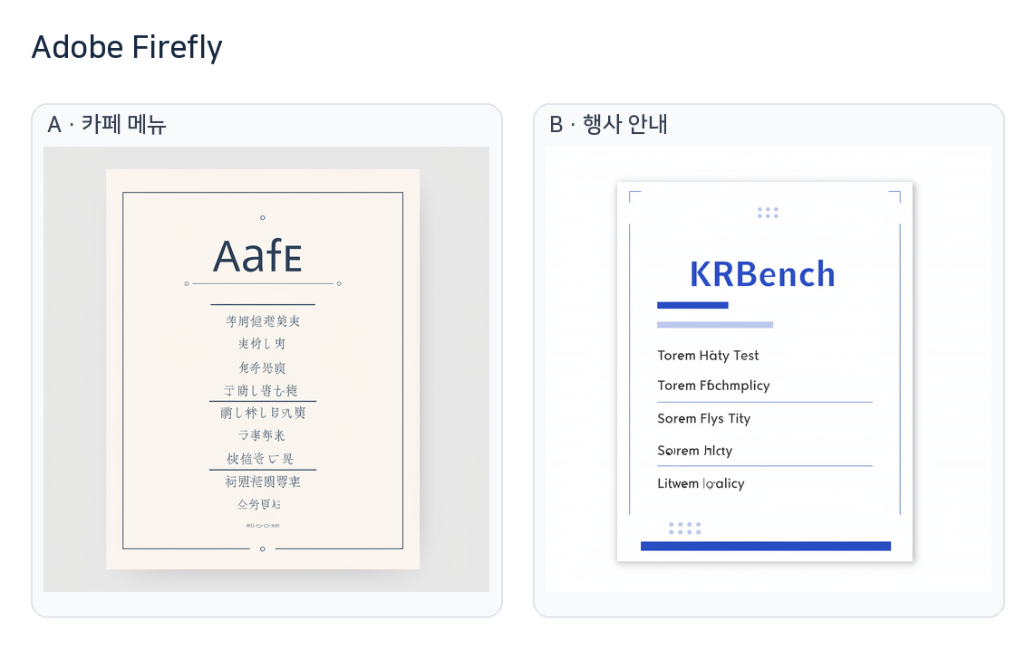 Adobe Firefly Image 5 한국어 포스터 A B 실제 결과