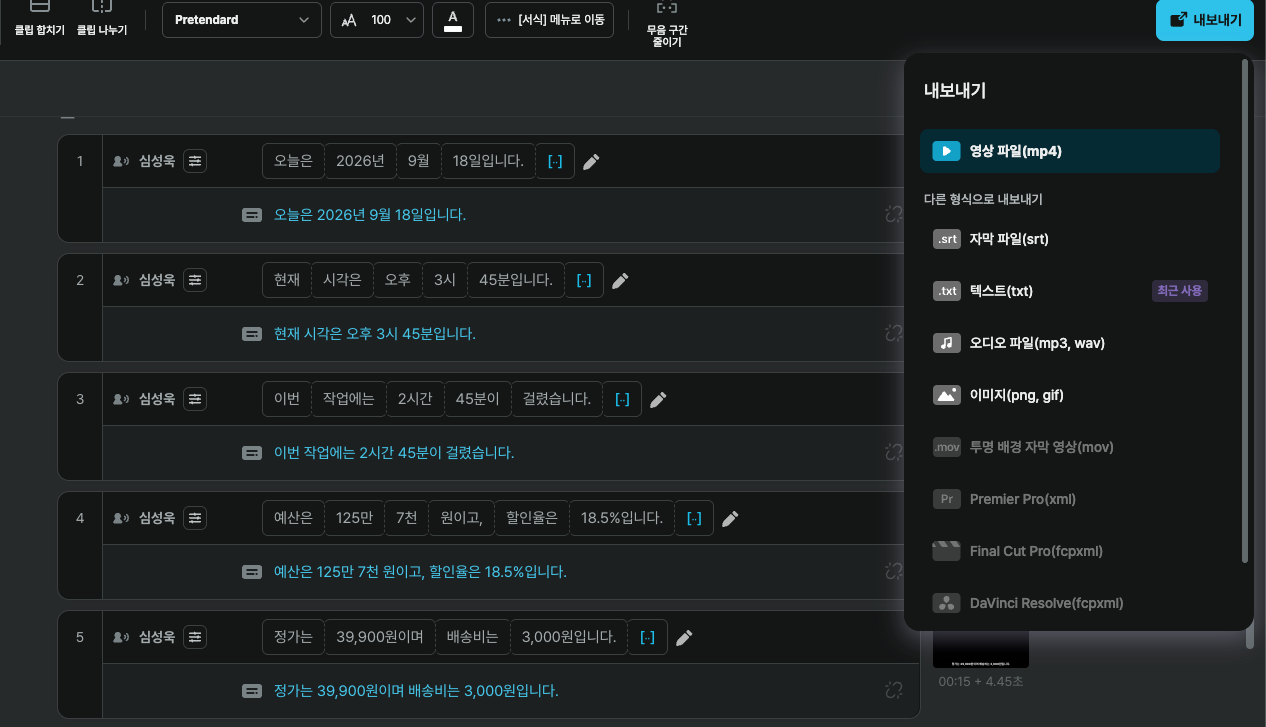Vrew 심성욱 한국어 TTS 테스트 화면