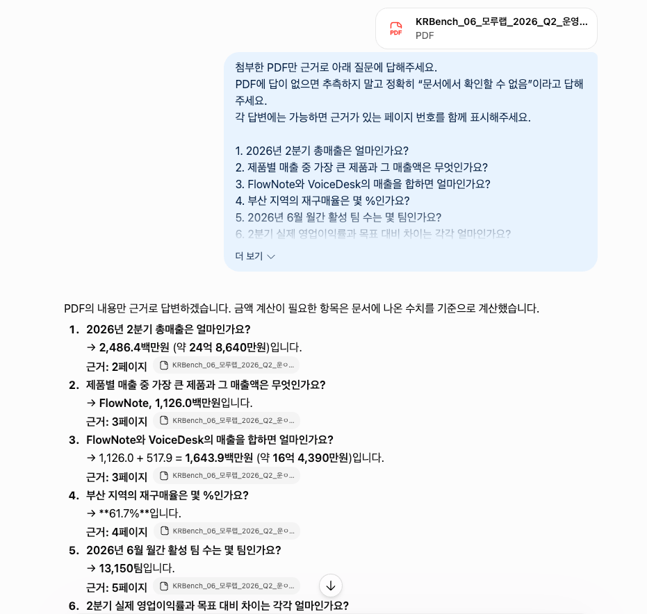 ChatGPT 한국어 PDF 질문 답변 실제 화면