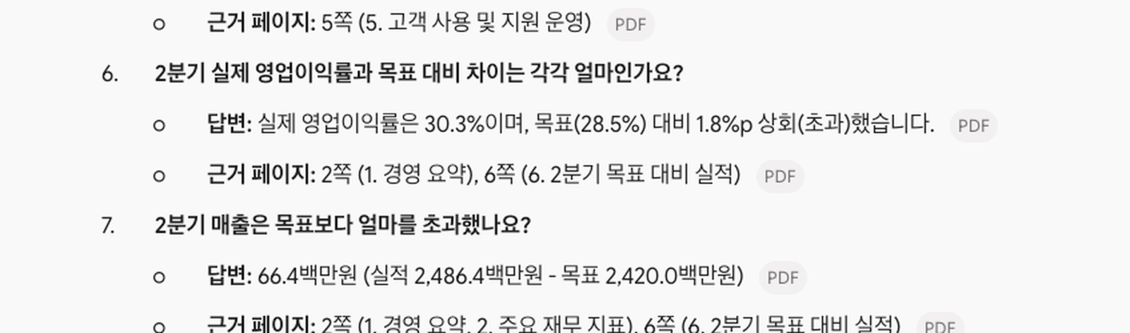 Gemini가 목표 대비 영업이익률 차이를 1.8%로 표현한 실제 테스트 화면