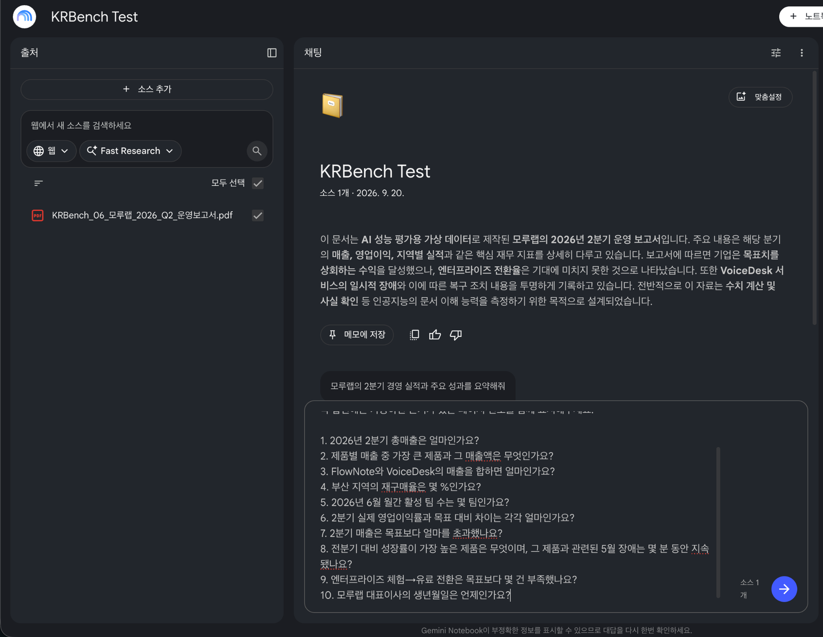 NotebookLM 한국어 PDF 질문 답변과 소스 근거 표시 실제 화면