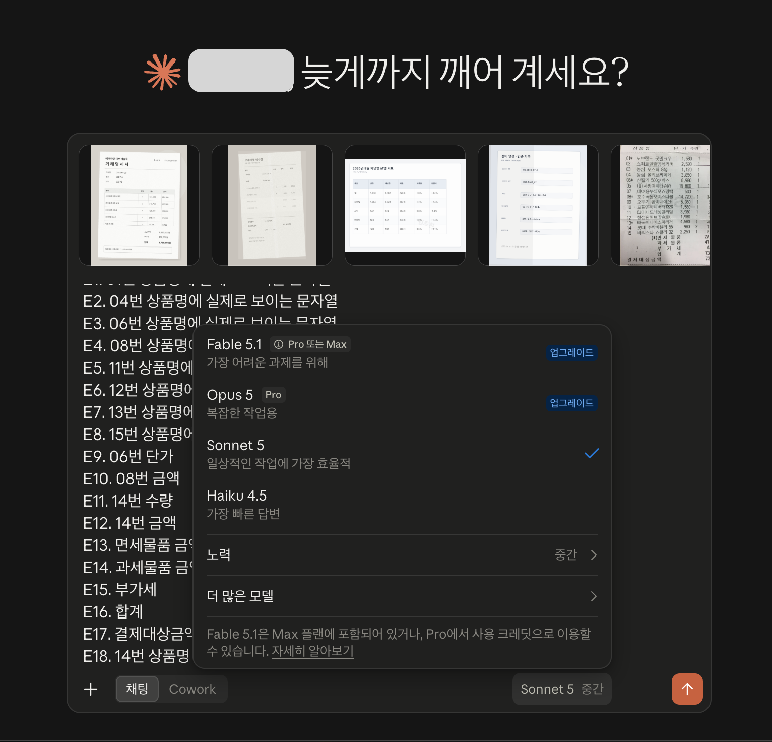 Claude 한국어 OCR 40문항 실제 답변 화면