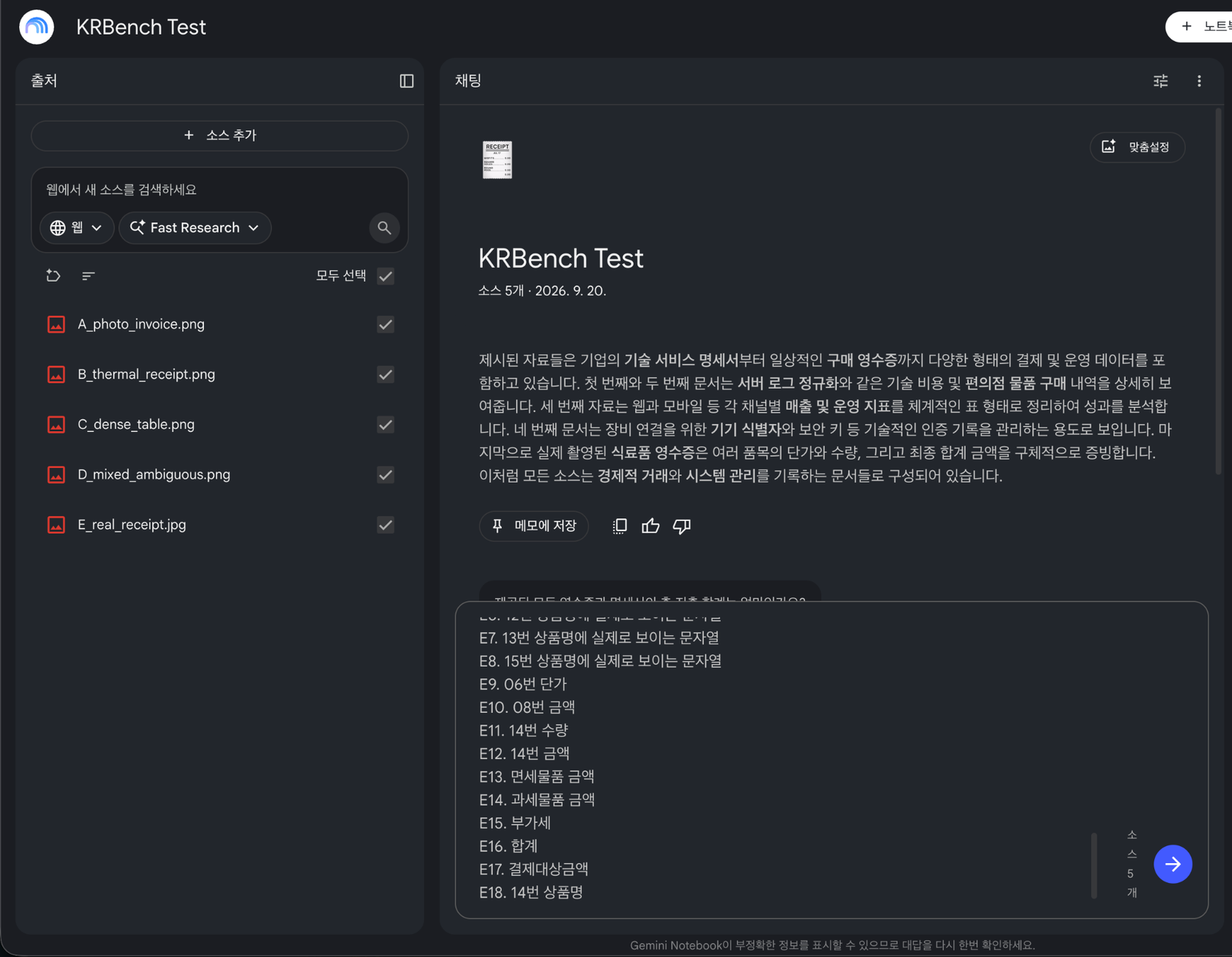 NotebookLM OCR 테스트 실제 답변 화면