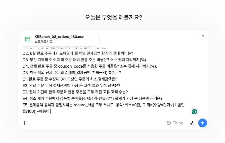 ChatGPT CSV 데이터 분석 실제 답변 화면