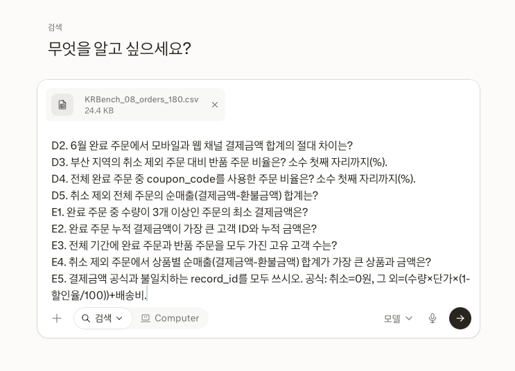Perplexity CSV 데이터 분석 실제 답변 화면