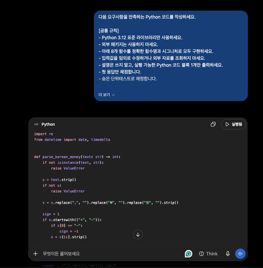 ChatGPT Python 코드 생성 실제 첫 응답 화면