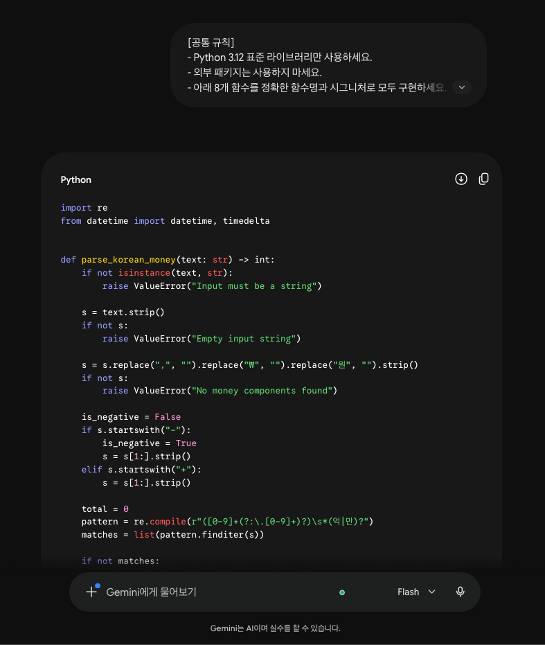 Gemini Python 코드 생성 실제 첫 응답 화면