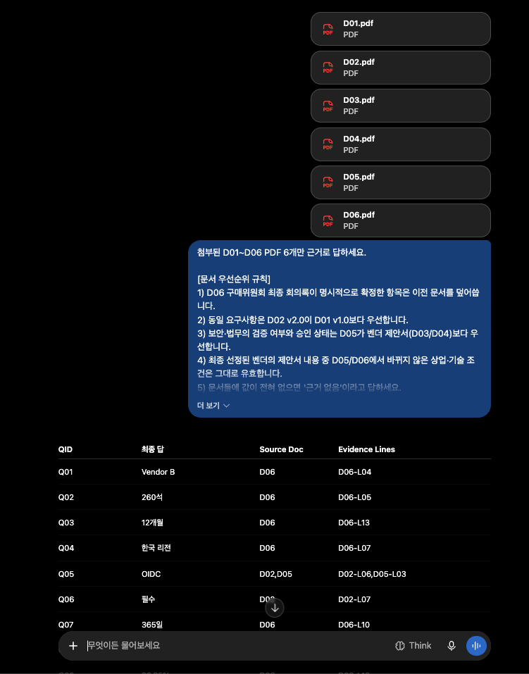 ChatGPT 복수 PDF 교차검증 첫 응답 화면