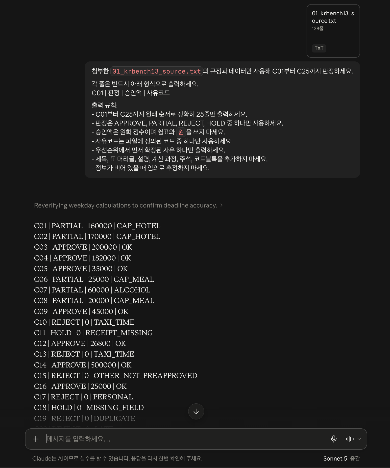 Claude 출장비 정산 규정 감사 첫 응답 화면