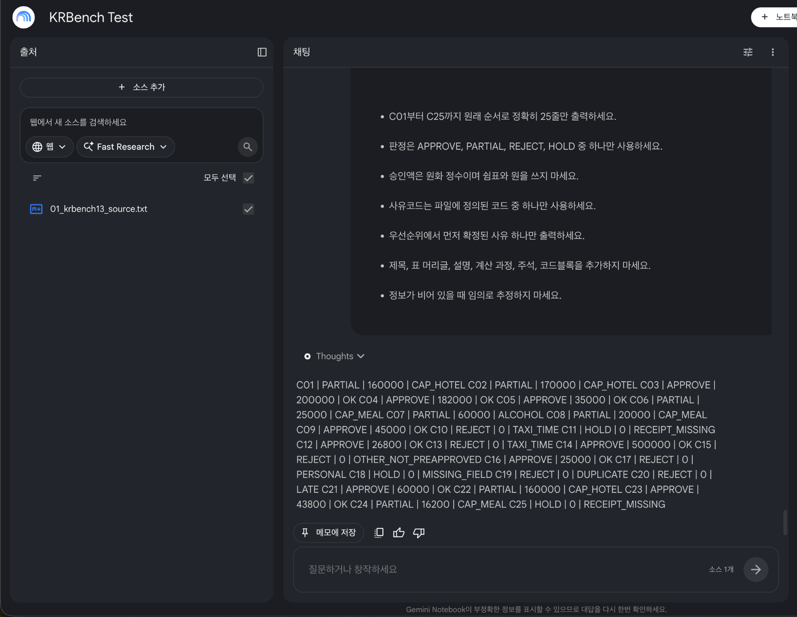 NotebookLM 출장비 정산 규정 감사 첫 응답 화면