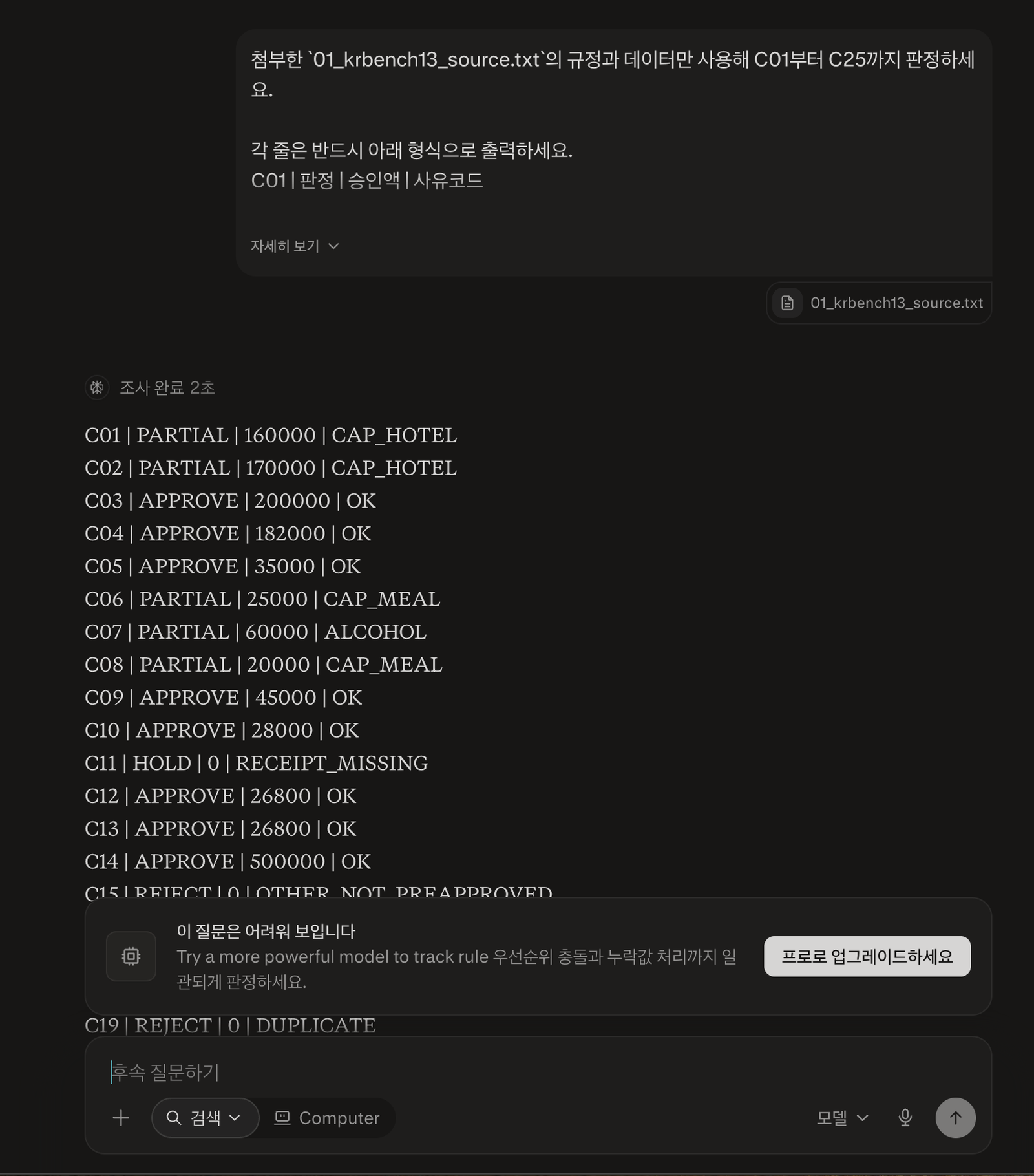 Perplexity 출장비 정산 규정 감사 첫 응답 화면