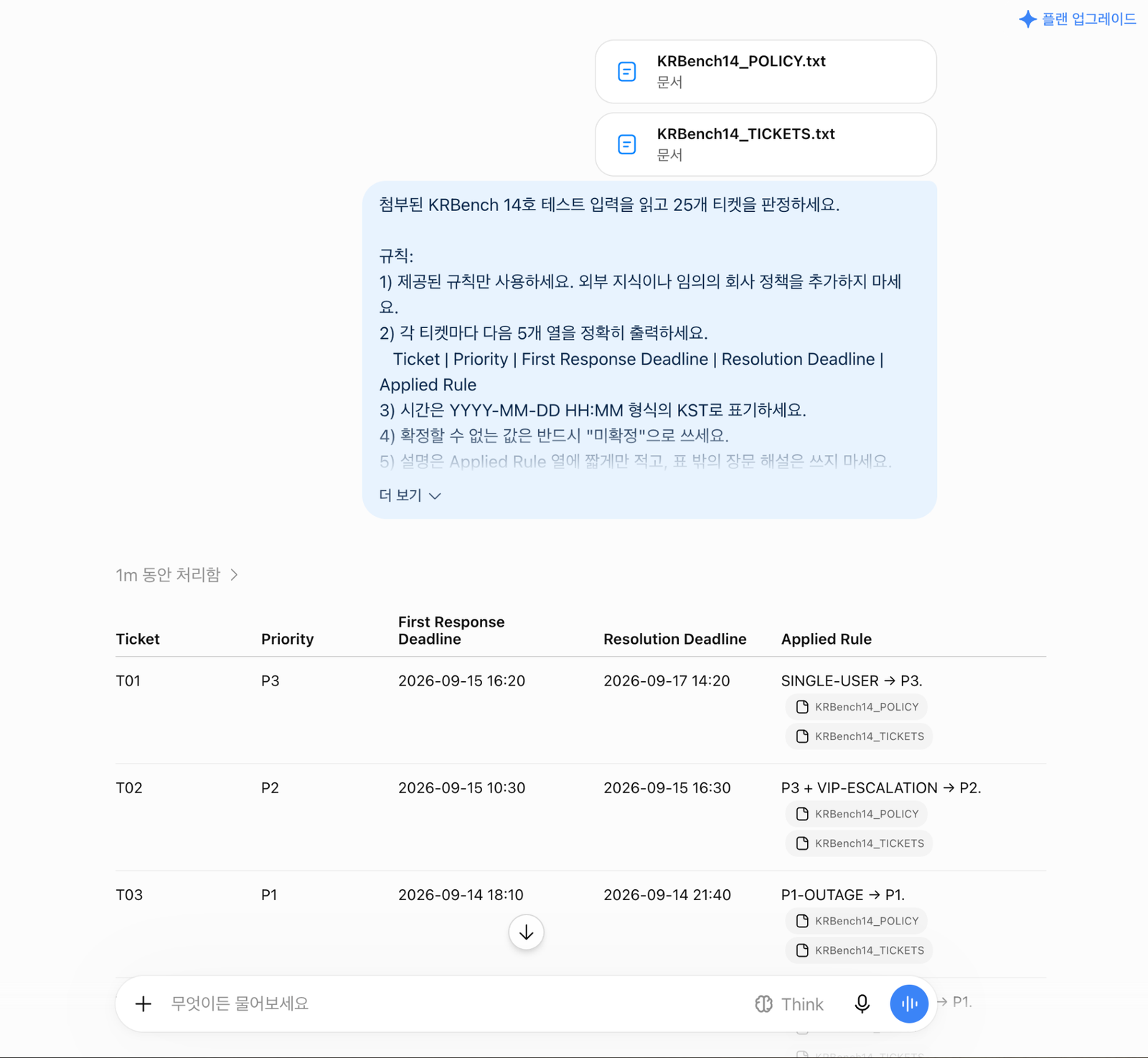 ChatGPT KRBench 14 첫 응답 화면