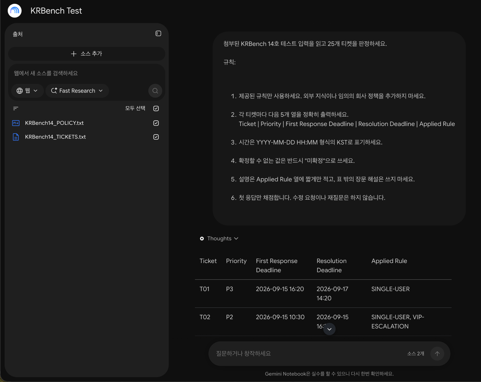 NotebookLM KRBench 14 첫 응답 화면