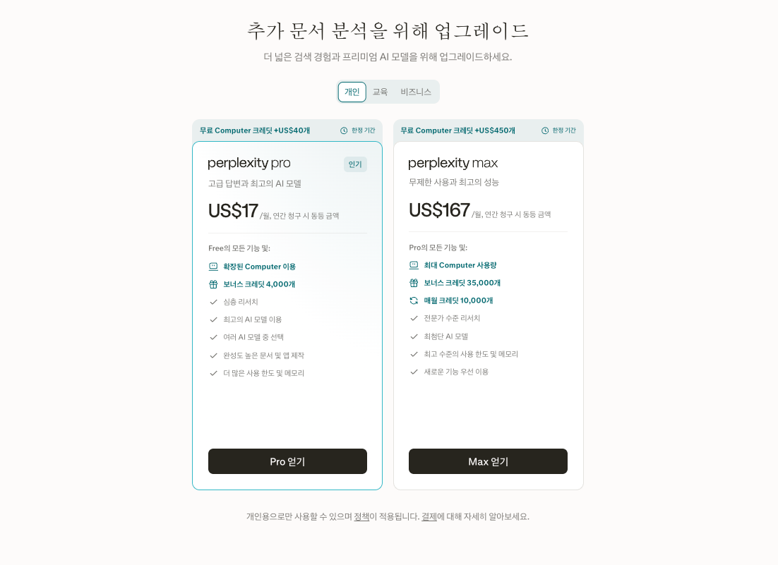 Perplexity 추가 문서 분석 업그레이드 화면