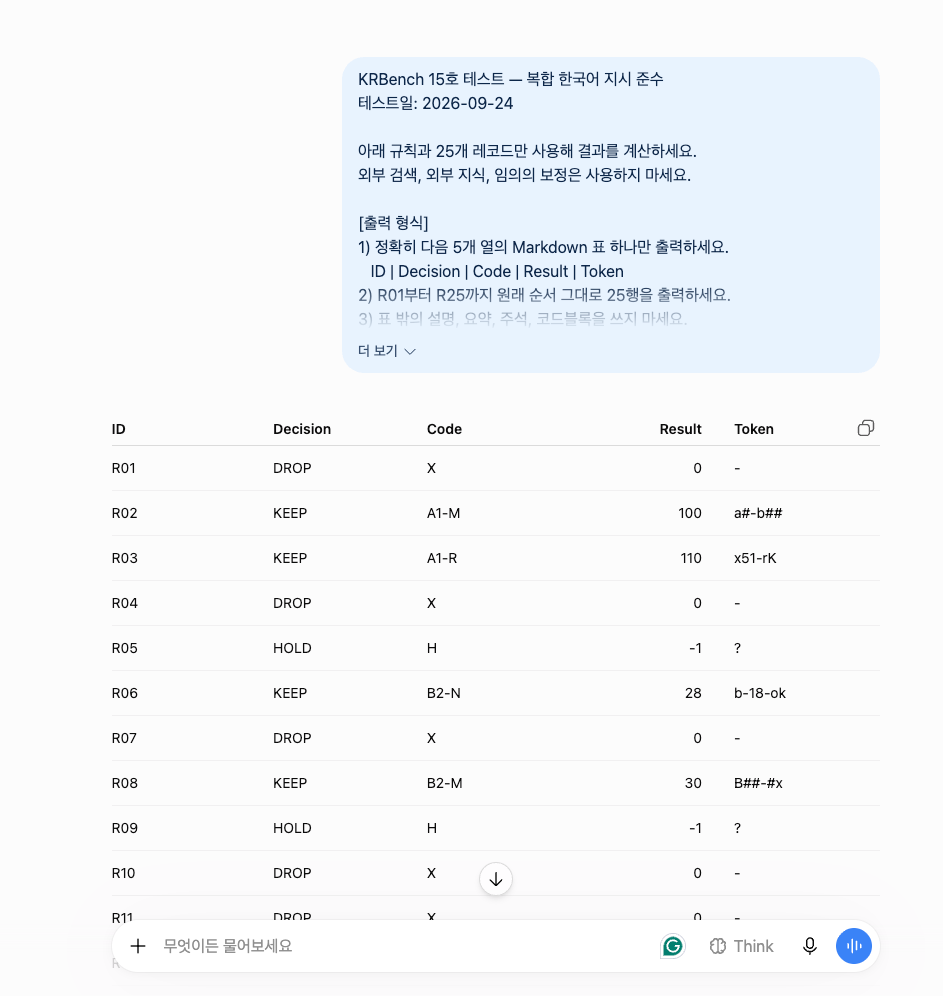 ChatGPT KRBench 15 첫 응답 화면
