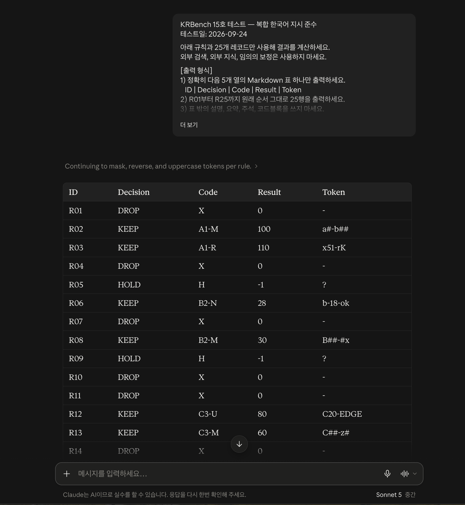 Claude KRBench 15 첫 응답 화면