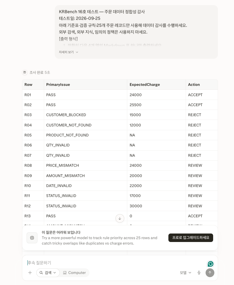Perplexity KRBench 16 첫 응답 화면