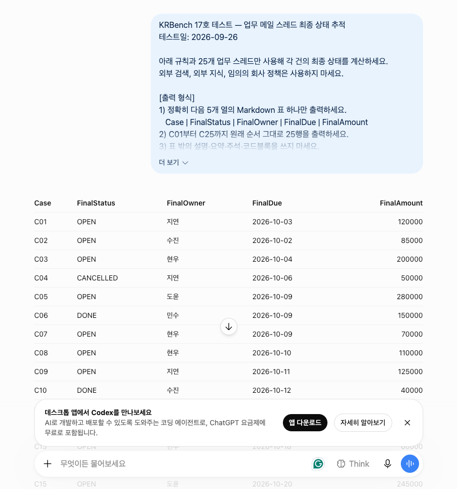 ChatGPT KRBench 17 첫 응답 화면