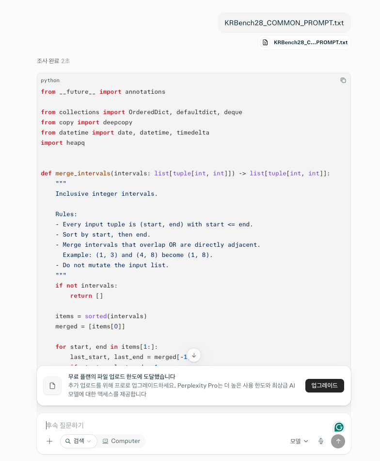 Perplexity KRBench 28 Python 버그 수정 첫 응답