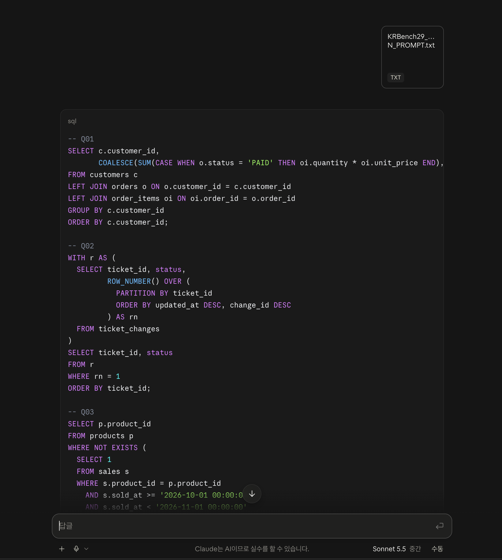 Claude KRBench 29 SQLite 첫 응답