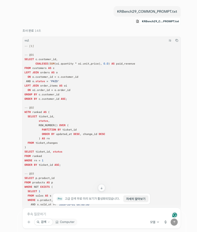Perplexity KRBench 29 SQLite 첫 응답