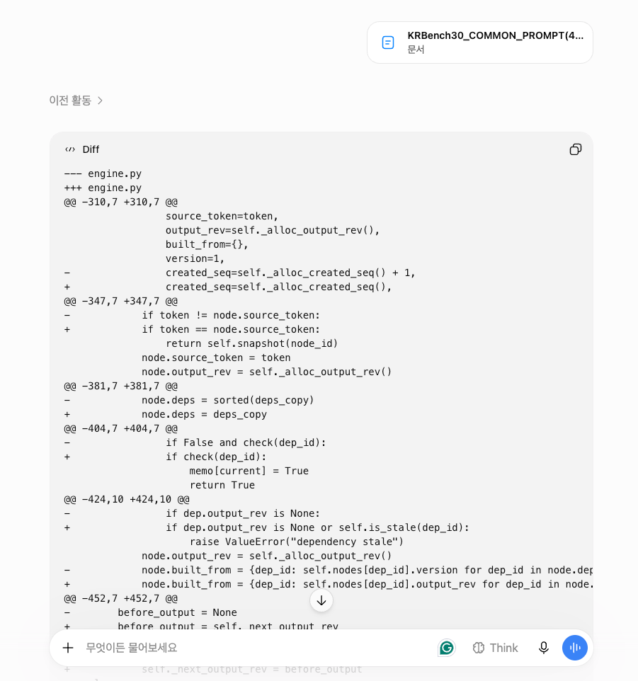 ChatGPT KRBench 30 첫 응답 malformed unified diff