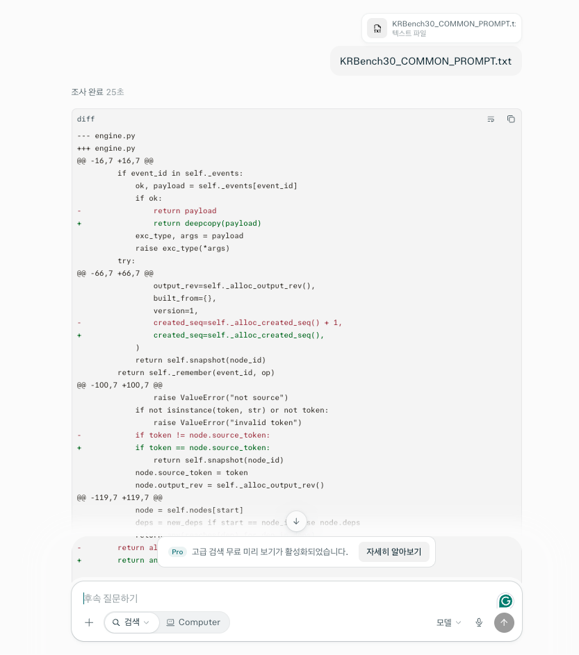 Perplexity KRBench 30 incremental build graph 첫 응답 unified diff